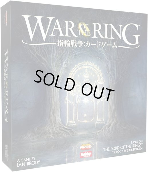 画像1: 指輪戦争:カードゲーム 日本語版 (1)