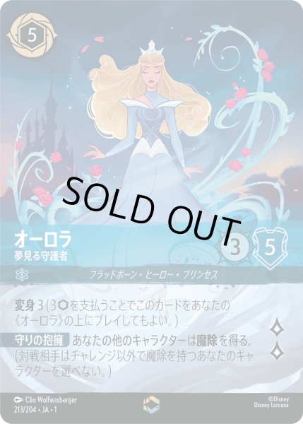 画像1: [エンチャンテッド] オーロラ 夢見る守護者 [01] (1)
