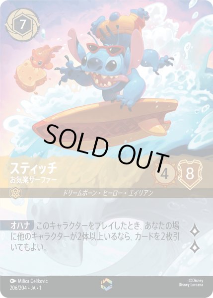 画像1: [エンチャンテッド] スティッチ お気楽サーファー [01] (1)
