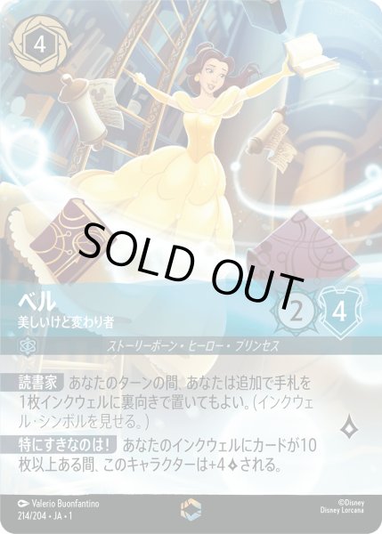 画像1: [エンチャンテッド] ベル 美しいけど変わり者 [01] (1)