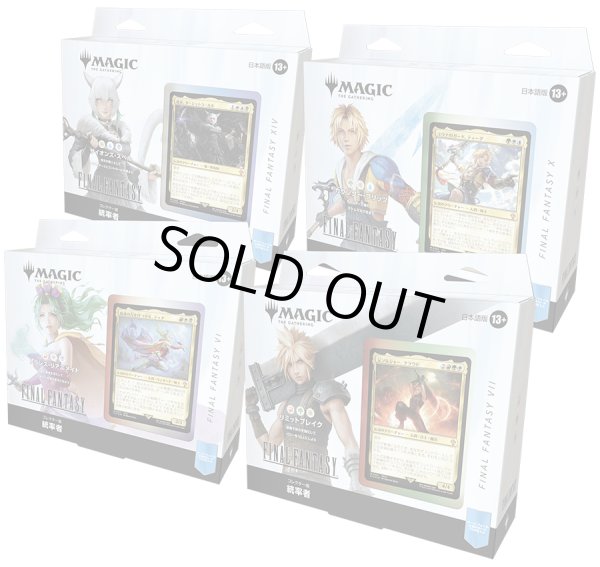 画像1: マジック：ザ・ギャザリング——FINAL FANTASY コレクター版 統率者デッキ4種セット (1)