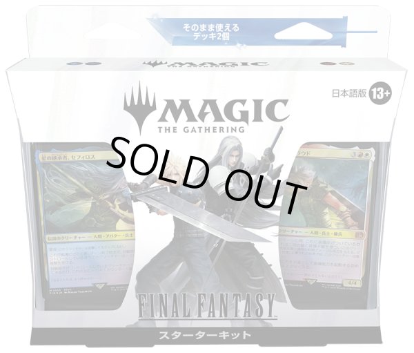 画像1: マジック：ザ・ギャザリング——FINAL FANTASY スターターキット (1)