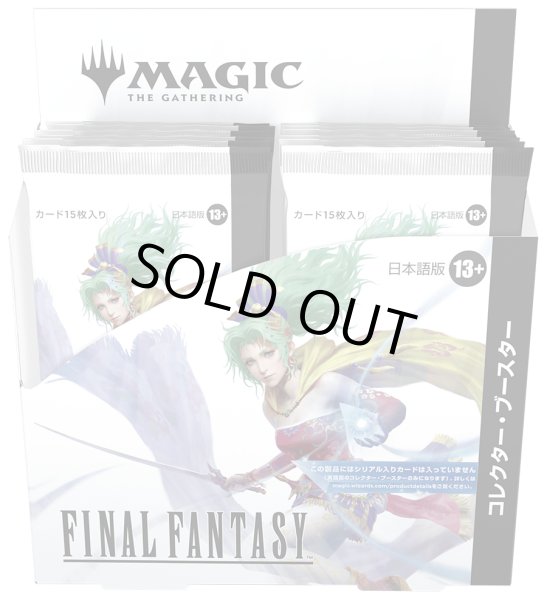 画像1: マジック：ザ・ギャザリング——FINAL FANTASY コレクター・ブースターBOX (1)