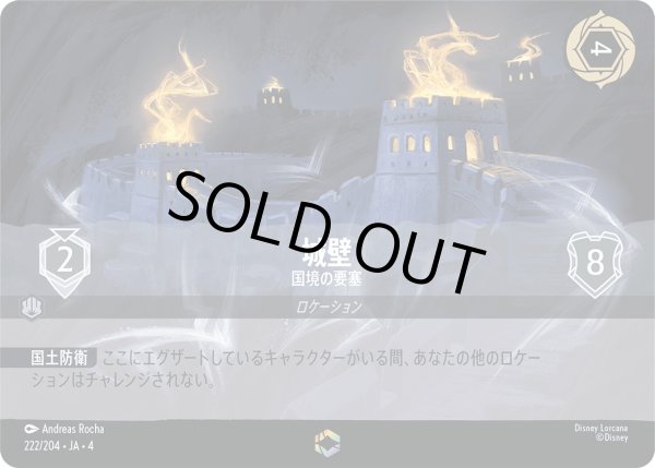 画像1: [エンチャンテッド] 城壁 国境の要塞  [04] (1)