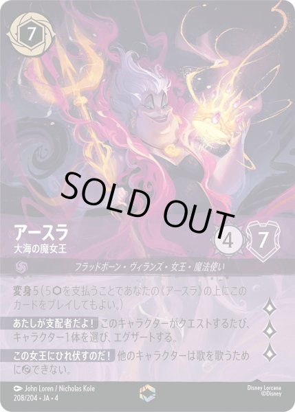 画像1: [エンチャンテッド] アースラ 大海の魔女王  [04] (1)