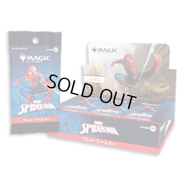 画像1: [予約] マジック：ザ・ギャザリング | マーベル スパイダーマン プレイ・ブースターBOX (1)