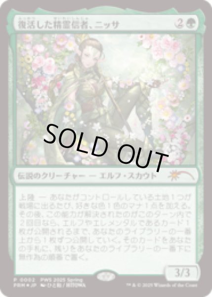 画像1: [FOIL] 復活した精霊信者、ニッサ/Nissa, Resurgent Animist [PWSプロモ] (1)