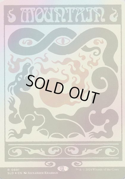 画像1: [FOIL] 山/Mountain  (No.891)[SLD] (1)