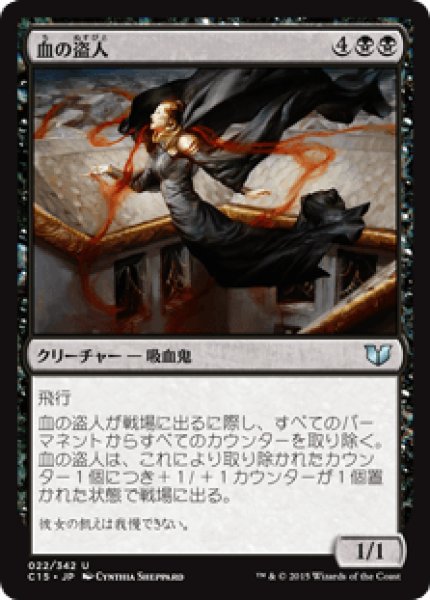 画像1: 血の盗人/Thief of Blood [C15] (1)