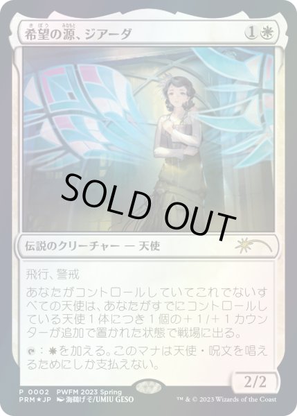 画像1: [FOIL] 希望の源、ジアーダ/Giada, Font of Hope [PWFMプロモ] (1)