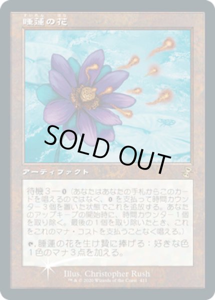 画像1: [FOIL]  睡蓮の花/Lotus Bloom [BOXプロモ] (1)