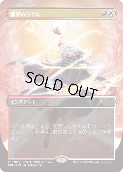 画像1: [FOIL] 稲妻のらせん/Lightning Helix [PWFMプロモ] (1)