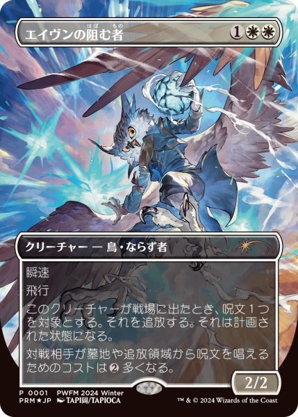 画像1: [FOIL] エイヴンの阻む者/Aven Interrupter [PWFMプロモ] (1)