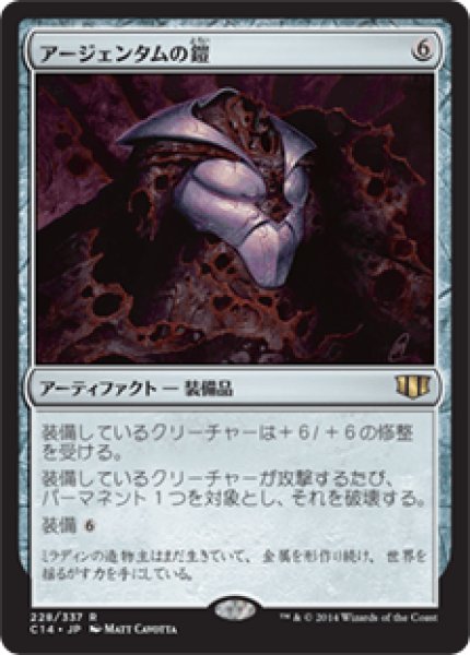 画像1: アージェンタムの鎧/Argentum Armor [C14] (1)