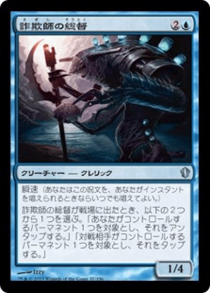画像1: 詐欺師の総督/Deceiver Exarch [C13] (1)