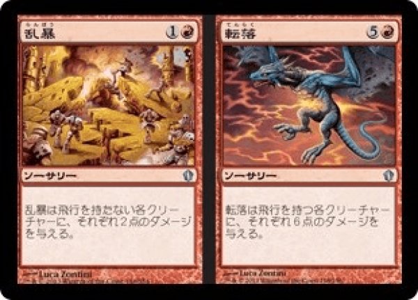 画像1: 乱暴+転落/Rough+Tumble [C13] (1)