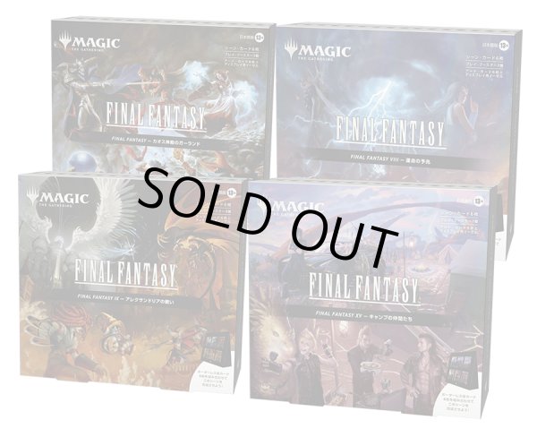 画像1: 『マジック：ザ・ギャザリング——FINAL FANTASY』シーン・ボックス4種セット (1)
