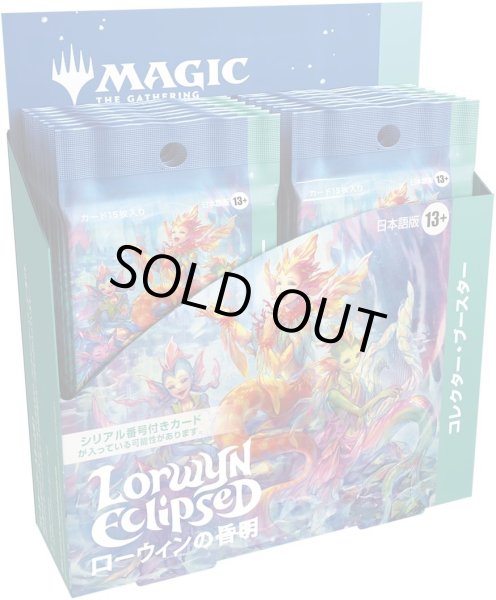 画像1: ローウィンの昏明 コレクター・ブースターBOX (1)