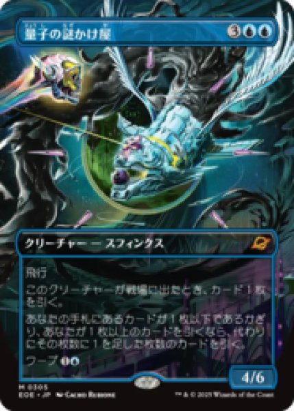 画像1: [FOIL] [ショーケース枠] 量子の謎かけ屋/Quantum Riddler [EOE] (1)