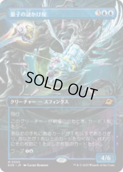 画像1: [FOIL] [ショーケース枠] 量子の謎かけ屋/Quantum Riddler [EOE] (1)