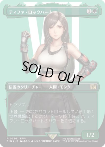 画像1: [サージFOIL]  [ボーダレス] ティファ・ロックハート/Tifa Lockhart (No.536)[FIN] (1)