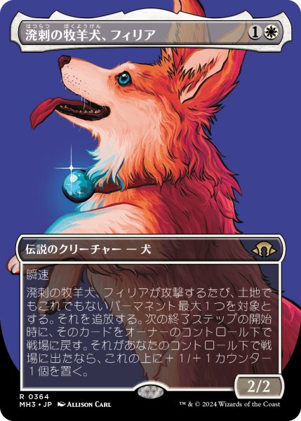 画像1: [ボーダーレス] 溌剌の牧羊犬、フィリア/Phelia, Exuberant Shepherd [MH3] (1)