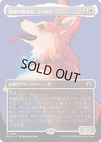 画像1: [ボーダーレス] 溌剌の牧羊犬、フィリア/Phelia, Exuberant Shepherd [MH3] (1)