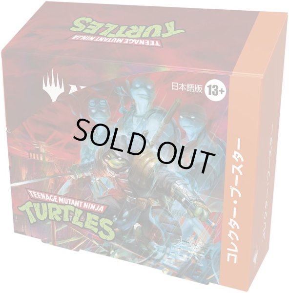 画像1: [予約] マジック：ザ・ギャザリング | ミュータント タートルズ  コレクター・ブースター (1)