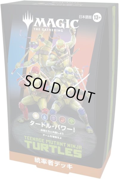 画像1: [予約] マジック：ザ・ギャザリング | ミュータント タートルズ  統率者デッキ 「タートル・パワー！」 (1)