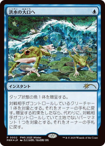 画像1: [FOIL] 洪水の大口へ/Into the Flood Maw [PWSプロモ] (1)