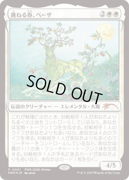 画像1: [FOIL] 跳ねる春、ベーザ/Beza, the Bounding Spring [PWSプロモ] (1)