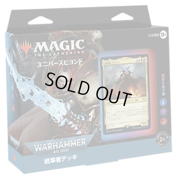 画像1: 統率者デッキ：Warhammer 40,000　禍つ神々の力 (1)