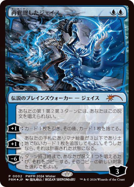 画像1: [FOIL] 再覚醒したジェイス/Jace Reawakened [PWFMプロモ] (1)