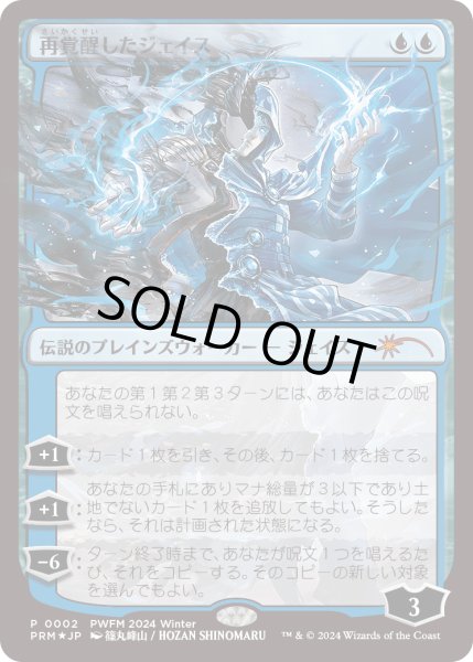 画像1: [FOIL] 再覚醒したジェイス/Jace Reawakened [PWFMプロモ] (1)