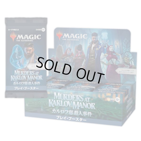 画像1: カルロフ邸殺人事件 プレイブースターボックス (1)