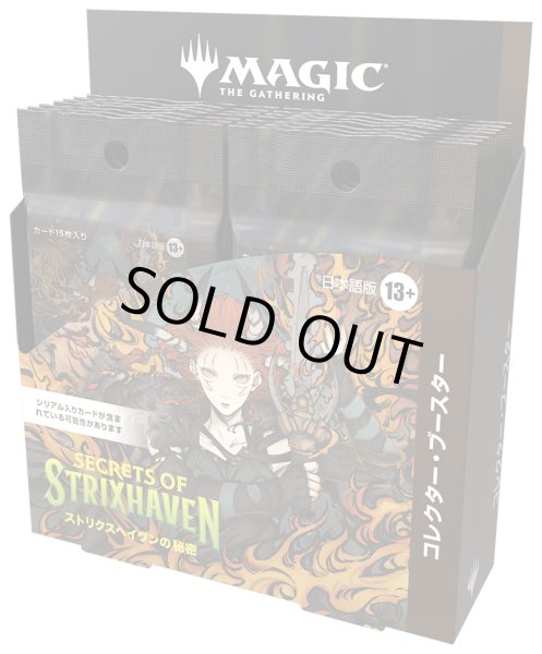画像1: [予約] ストリクスヘイヴンの秘密  コレクター・ブースター (1)