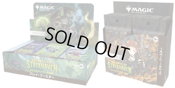 画像1: [予約] ストリクスヘイヴンの秘密  セット　A (1)