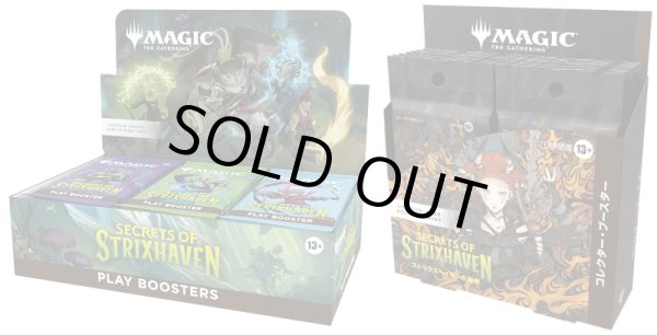 画像1: [予約] ストリクスヘイヴンの秘密  セット　B (1)