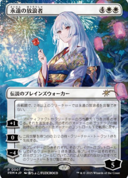 画像1: [実物写真付き][FOIL] 永遠の放浪者/The Eternal Wanderer（コマンダープロテクター付） [キャンペーンプロモ] (1)