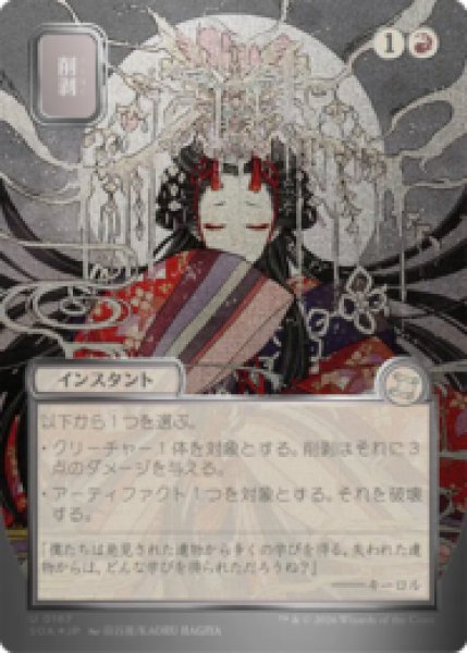 画像1: [シルバースクロールFOIL][日本画] 削剥/Abrade [SOA] (1)