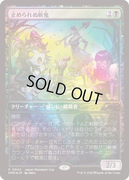 画像1: [FOIL] 止められぬ斬鬼/Unstoppable Slasher [ジャパンスタンダードカッププロモ] (1)