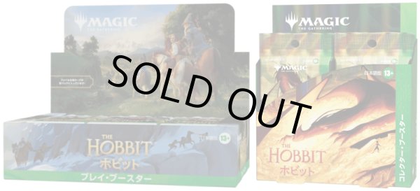 画像1: [予約] ホビット プレイ・ブースター、コレクター・ブースターボックスセット (1)