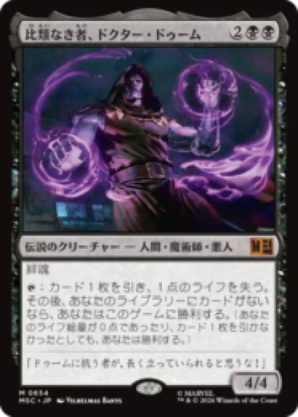 画像1: 比類なき者、ドクター・ドゥーム/Doctor Doom, Unrivaled [MSC] (1)