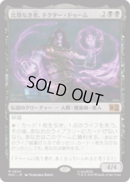 画像1: 比類なき者、ドクター・ドゥーム/Doctor Doom, Unrivaled [MSC] (1)