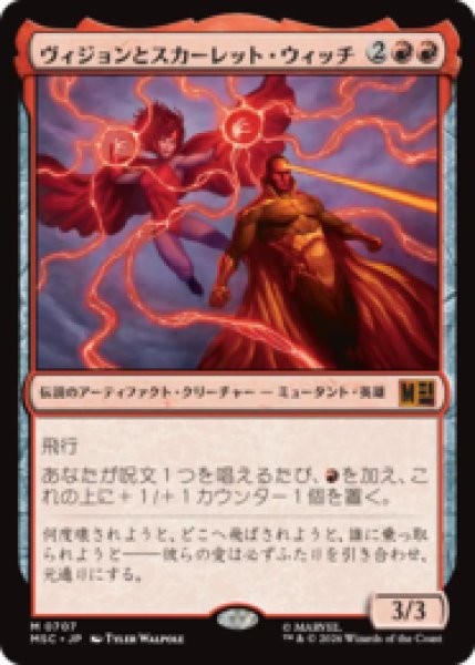 画像1: [FOIL] ヴィジョンとスカーレット・ウィッチ/The Vision and Scarlet Witch [MSC] (1)