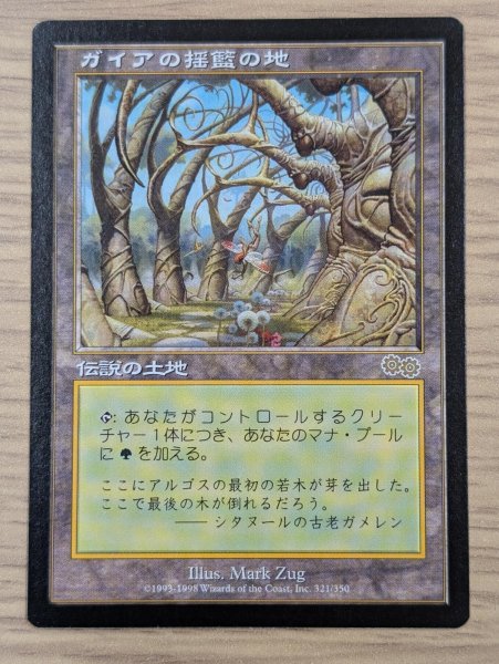 画像2: [実物写真付き] ガイアの揺籃の地/Gaea's Cradle [USG] (2)
