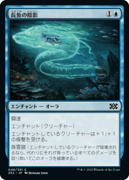 画像1: 長魚の陰影/Eel Umbra [2X2] (1)