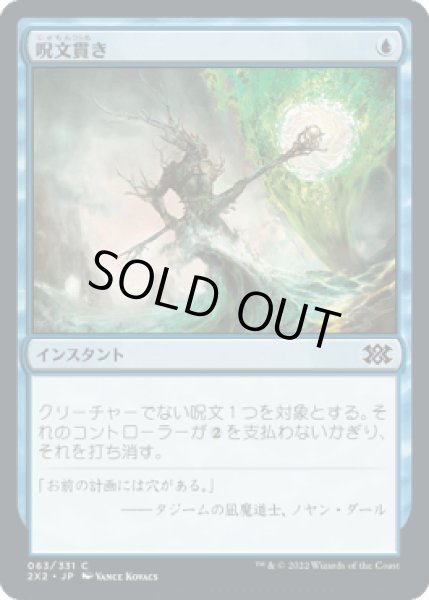 画像1: 呪文貫き/Spell Pierce [2X2] (1)