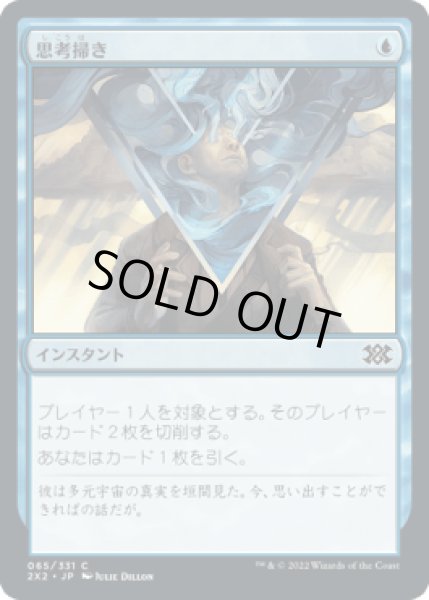 画像1: 思考掃き/Thought Scour [2X2] (1)