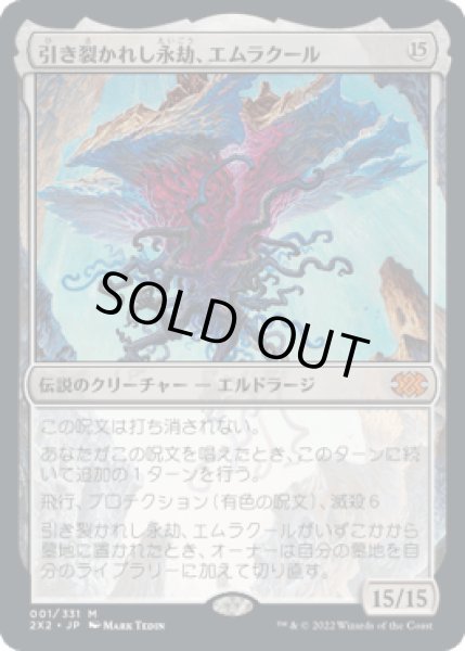 画像1: 引き裂かれし永劫、エムラクール/Emrakul, the Aeons Torn [2X2] (1)